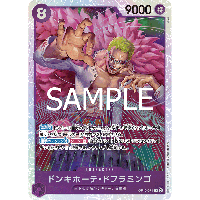Donquixote Doflamingo OP10-071 SR (Parallel) | Royal Blood main image 0