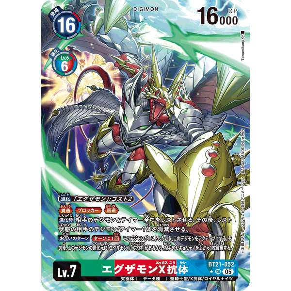 Digimon TCG BT21-052 P-SR / Examon (X Antibody) | Shopee Philippines
