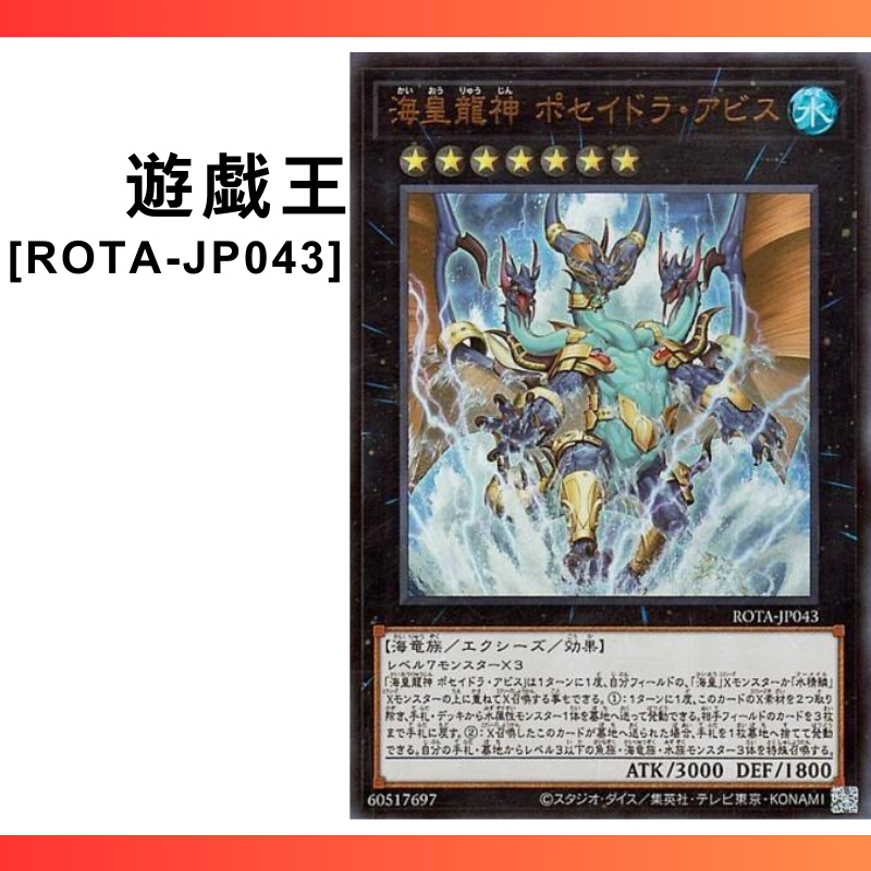 YGO YuGiOh Card ROTA-JP043 Poseidra Abyss, the Atlantean Dragon Deity ...