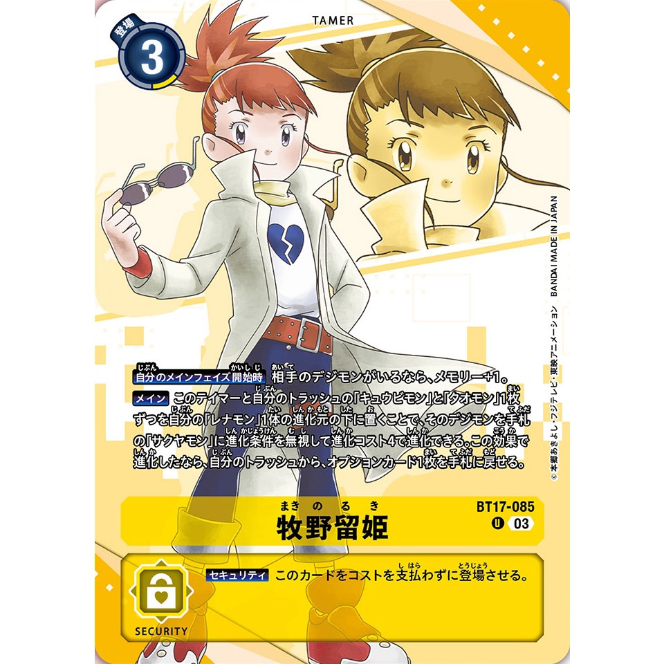 Digimon TCG Japanese BT17-085 Nonaka Ruki ALT ART PB18 HEROINES SET ...