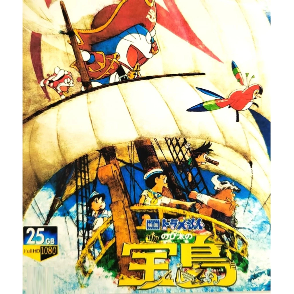 BLU-RAY CARTOON SERIES: 哆啦A梦: 大雄的金银岛2018 DORAEMON THE MOVIE BLURAY蓝碟卡通片 ...