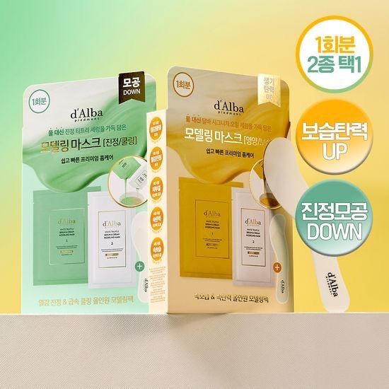 d'Alba White Truffle & Cream Modeling Mask 66g [Nourishing/Hydrating ...