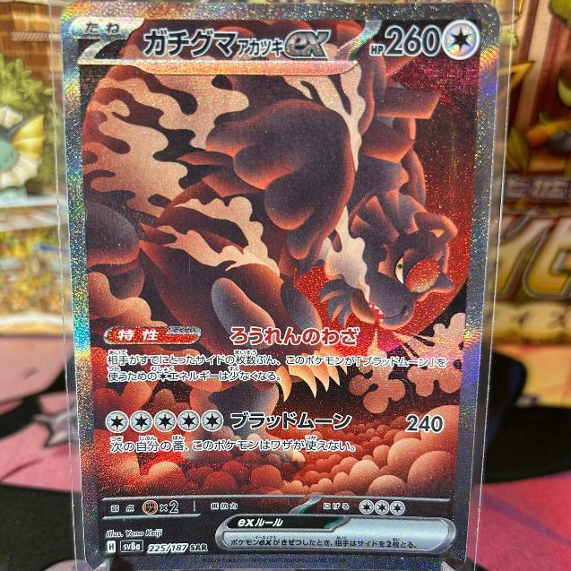 Pokemon Card SV8a Ursaluna Bloodmoon Ex SAR 225/187 – Japanese Scarlet & Violet