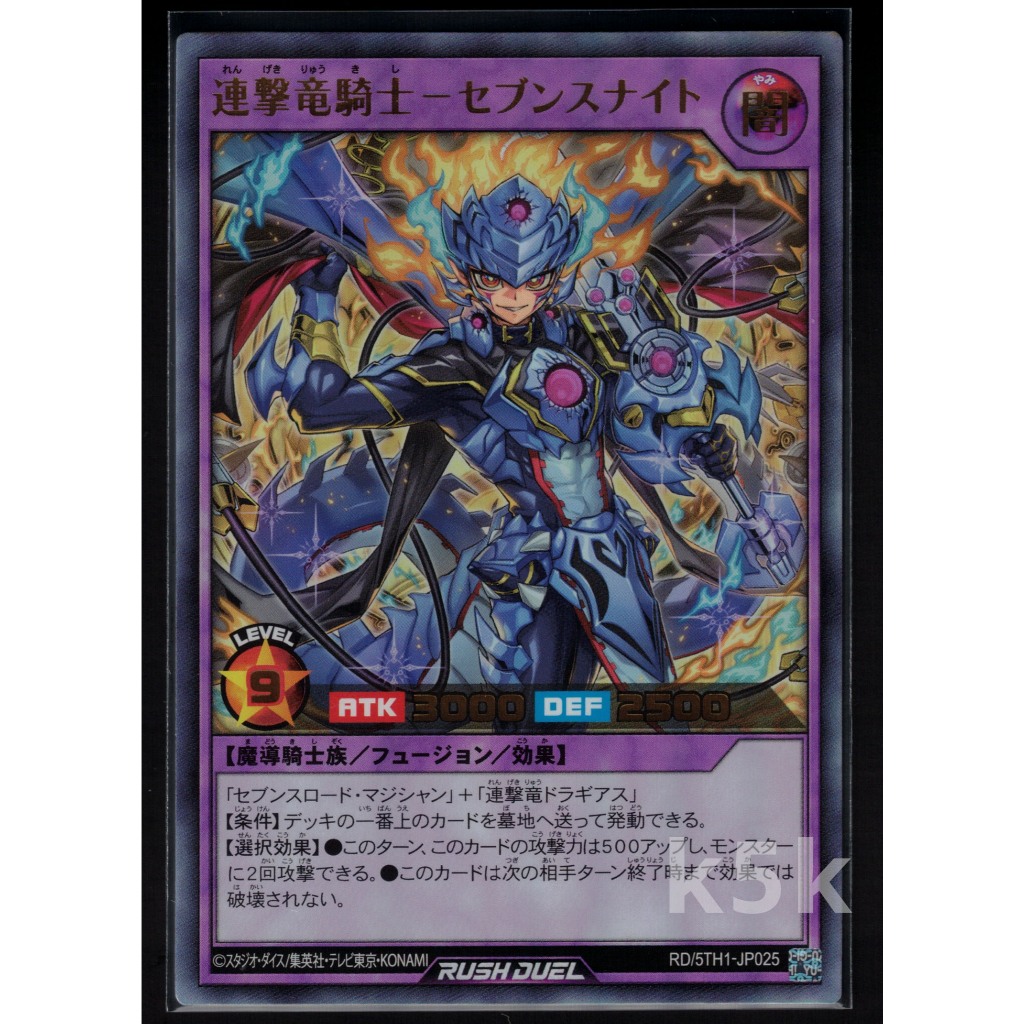 Sevens Knight the Multistrike Dragon Knight [UR] RD/5TH1-JP025 Rush ...