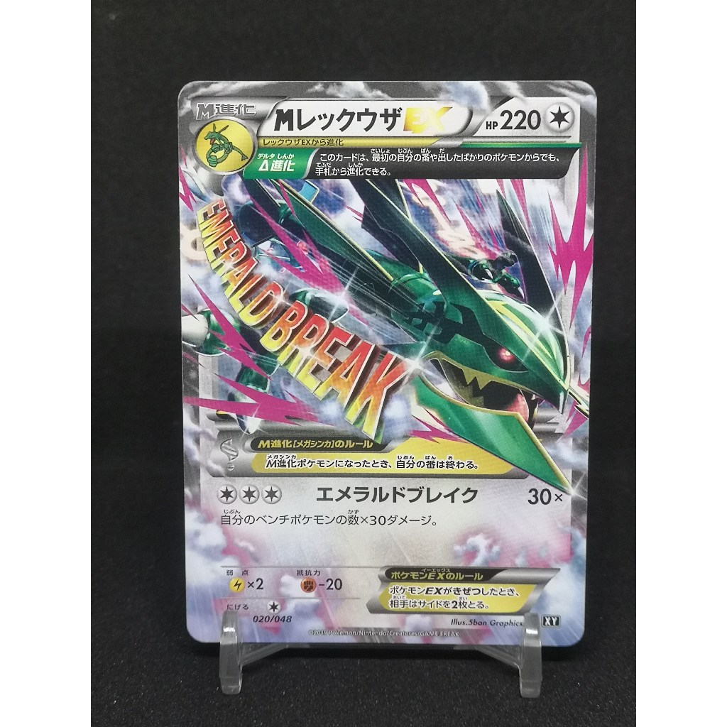 M Rayquaza EX 020/048 Extra Regulation BOX 2019 Non Holo Pokemon
