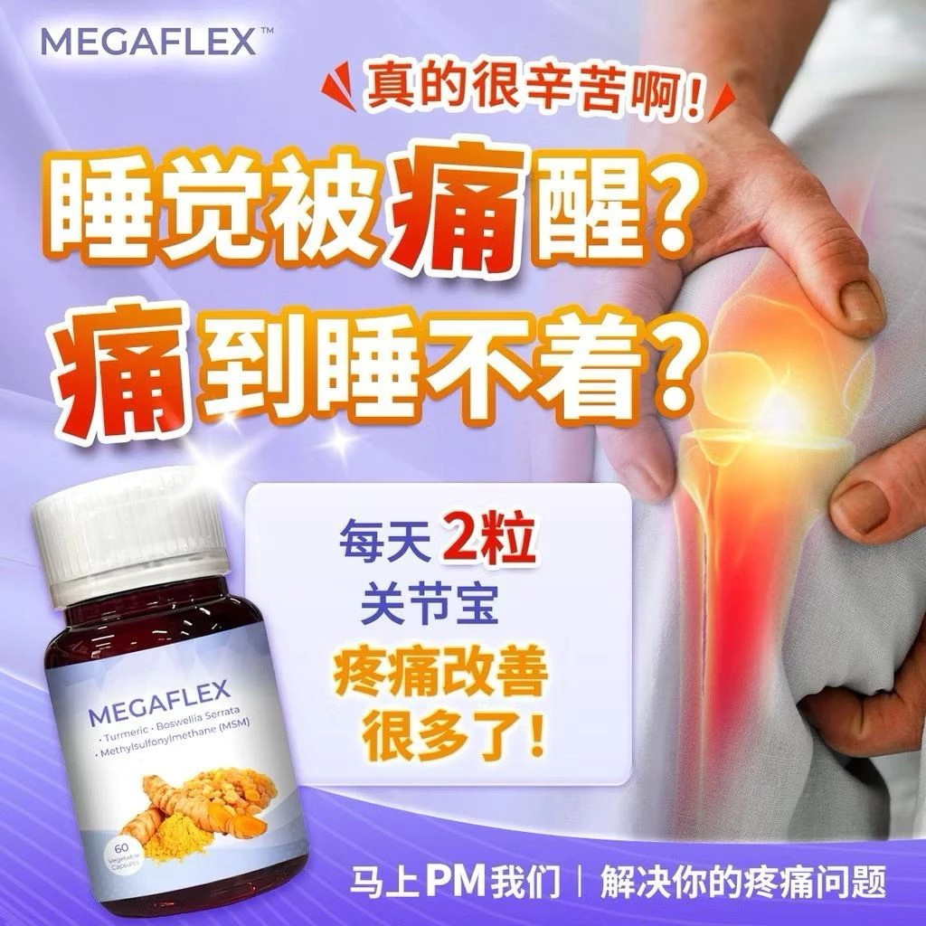 Megaflex 关节宝 Curcumin Extract and Boswellia Extract megaflex mega flex ...