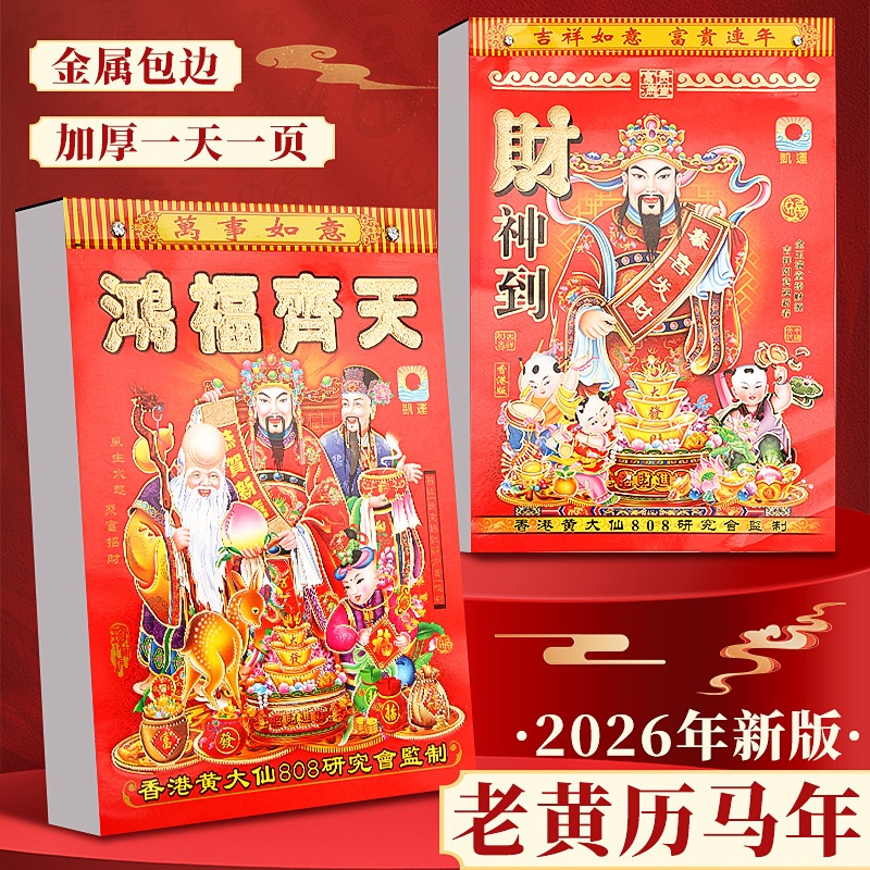 2026 Year of the Horse Calendar Old-fashioned Traditional Hand-Tear ...