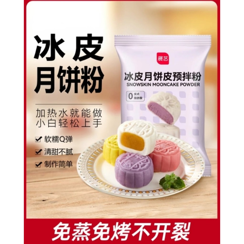 Snow Skin Mooncake Premix 100g/200g 冰皮月饼预拌粉 Snowy Mooncake Premix ...