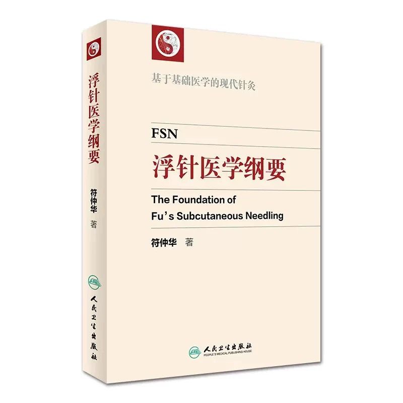 Floating Needle Medical Outline Fu Zhonghua's Summary of Floating ...