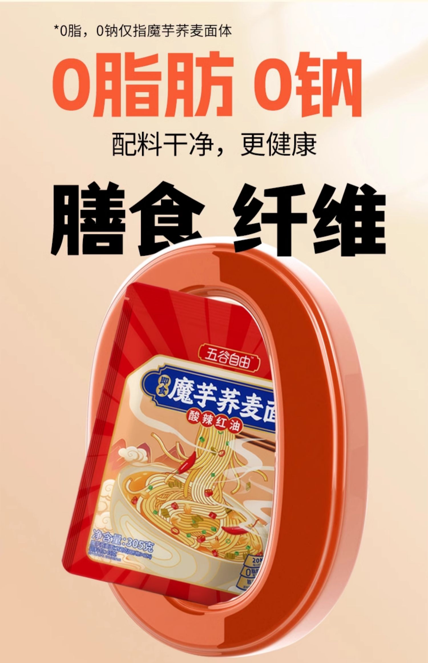 Five Grains Free Konjac Soba Noodles Cold Skin LowFat Instant Food