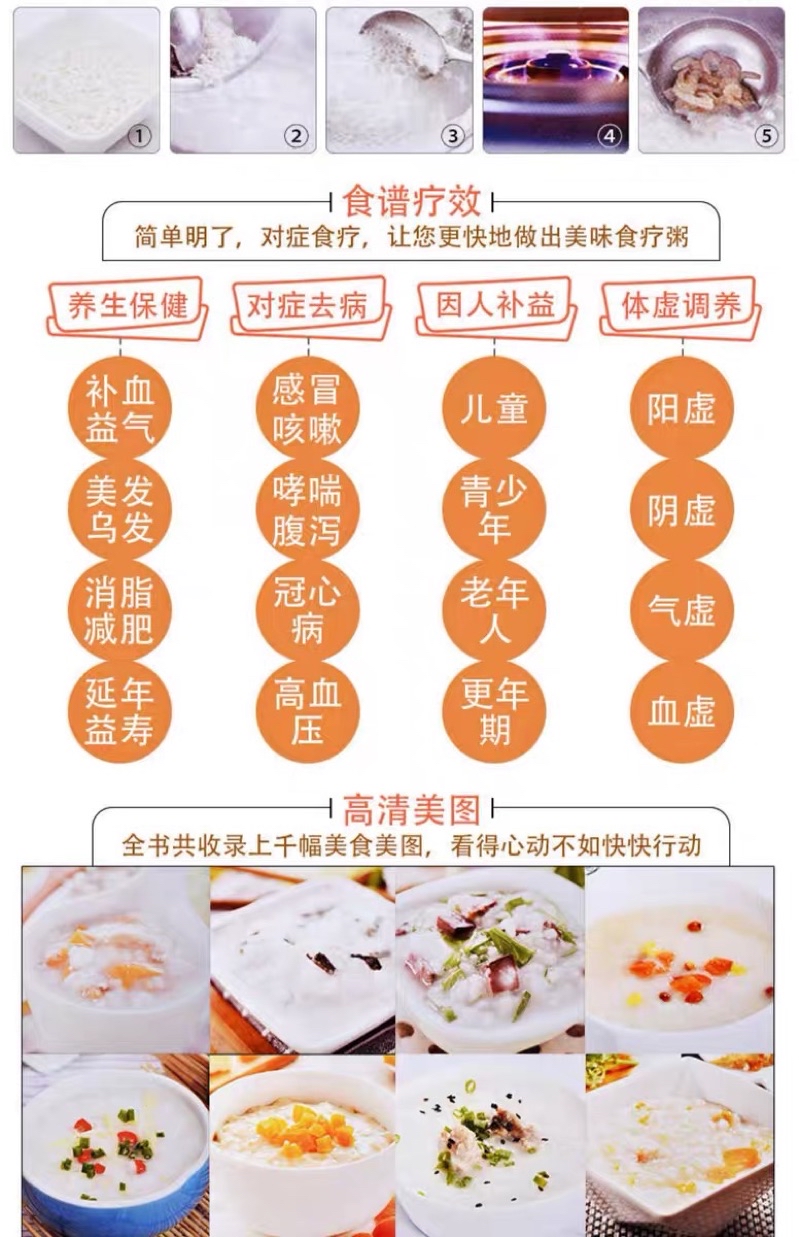 Health Congee Recipe Book Encyclopedia A Bowl of Good Congee Nourishing ...