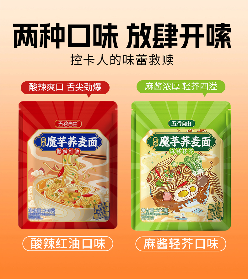 Five Grains Free Konjac Soba Noodles Cold Skin LowFat Instant Food