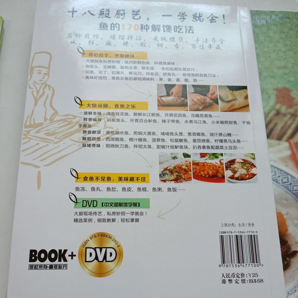 J2/How to Cook Fish Best Delicious~170 Ways to Relieve Glutton/Edited ...