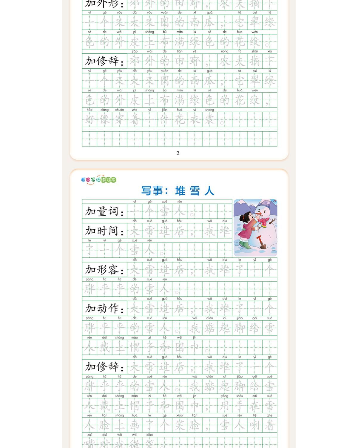 Reading Pictures Writing Practice Copybook First Grade Second Grade ...