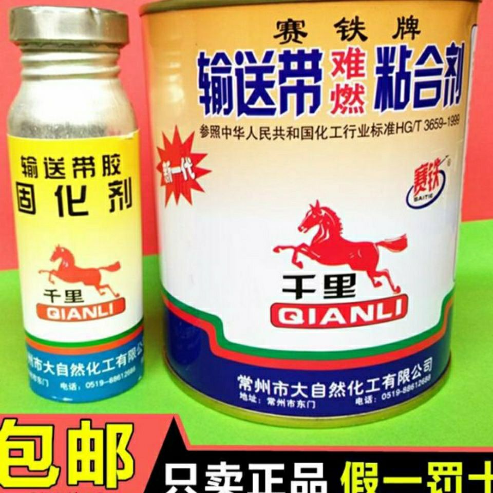 Race iron conveyor belt adhesive belt glue conveyor belt special glue