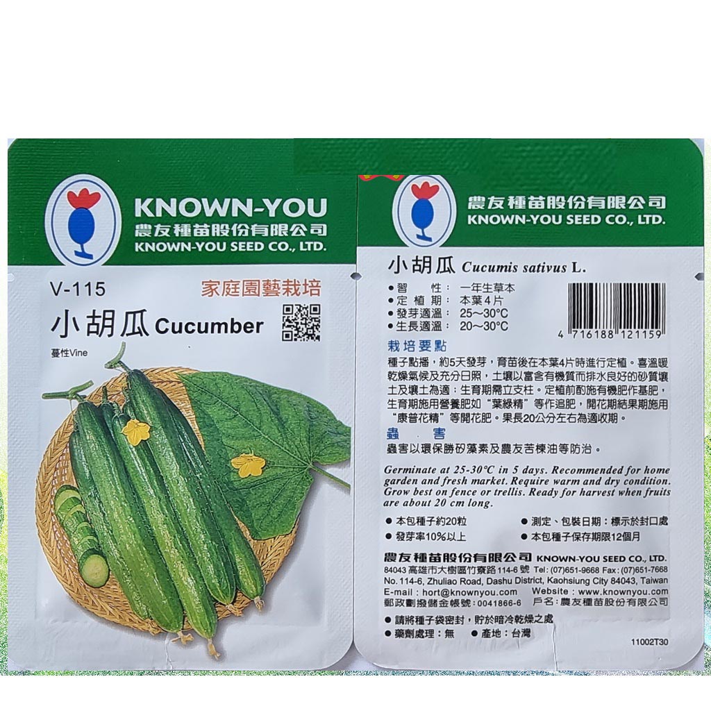 Known You Vegetable Seeds Cucumber Small V-115 KECORP_S1 | Shopee ...