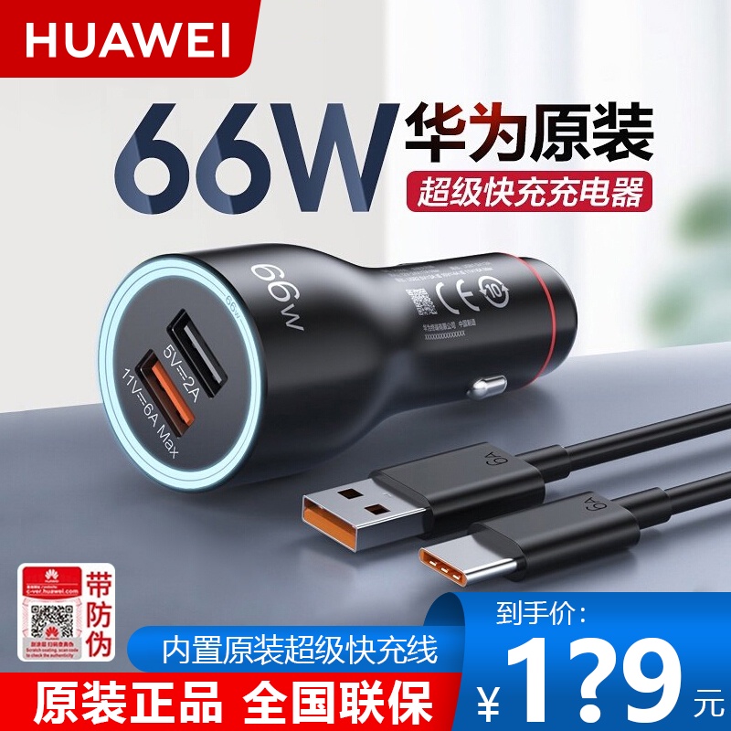 ♦Huawei car charger 66W super fast charge Mate40w dual port cigarette