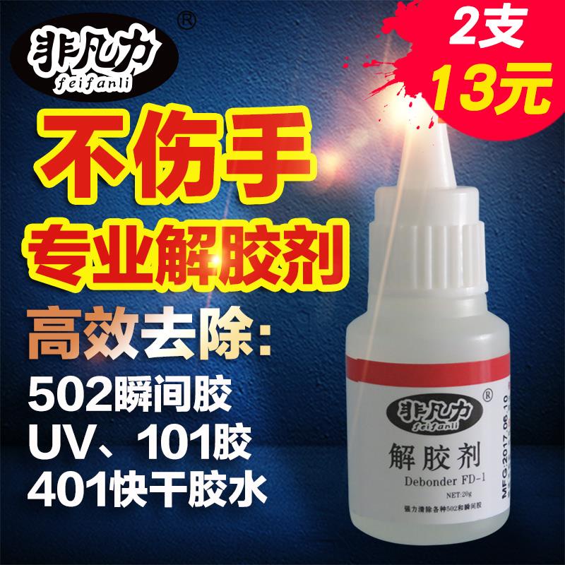 CODHighefficiency deglue acetone glue remover 502 sol solution