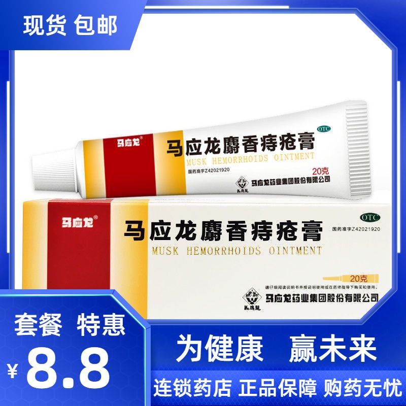 【New】20g Mayinglong musk hemorrhoids plaster hemorrhoids hemorrhoids ...