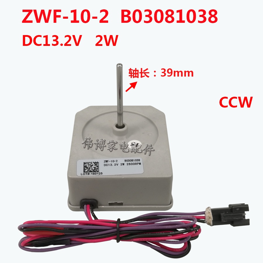 ☆Double door refrigerator fan motor ZWF102 B03081038 refrigerator DC