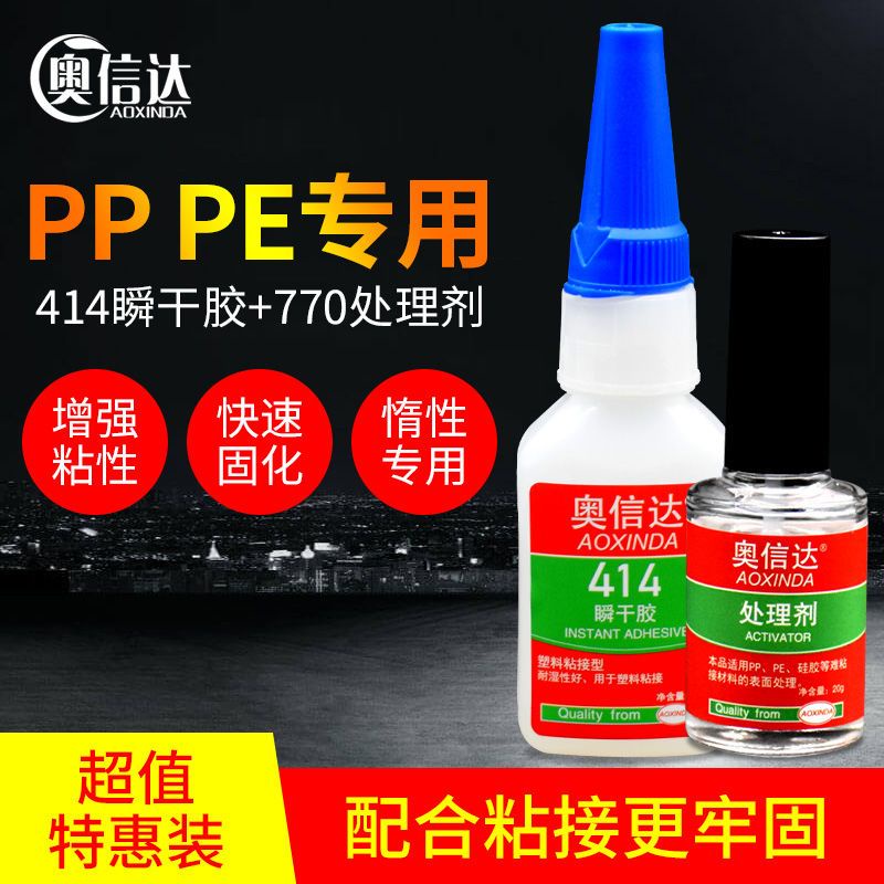 Polypropylene PP glue polyethylene PE plastic special sticky metal ...