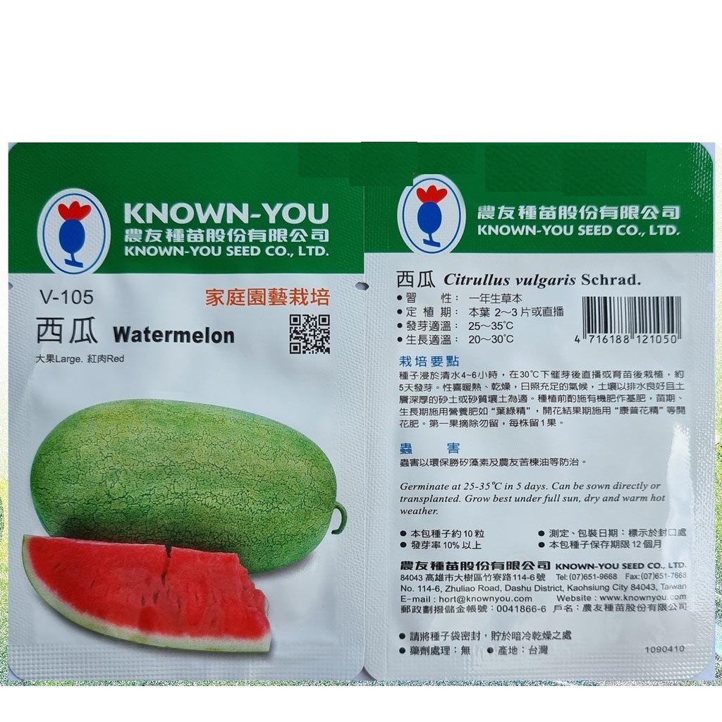 Known You Vegetable Seeds Watermelon Large Red V-105 KECORP_S1 | Shopee ...