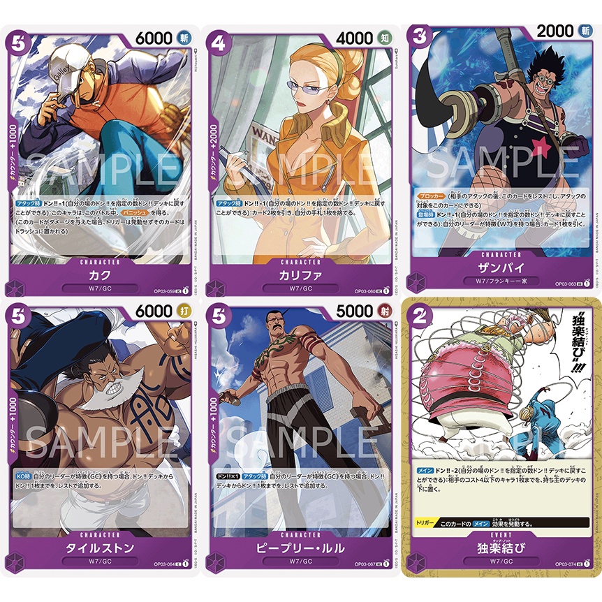 OP03Purple One Piece Card Game Mighty Enemies [OP03
