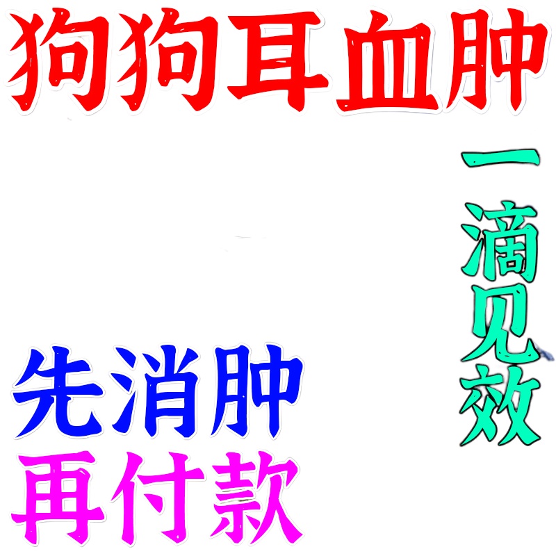 ™Dog ear hematoma cat inflammation medicine pet fungal infection pus