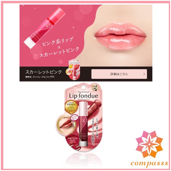 Rohto Mentholatum Lip fondue Moisturizing Glossy Balm | Shopee Philippines