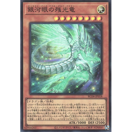 RC04-JP018 - Galaxy Eyes Afterglow Dragon ( OCG ) | Shopee Philippines