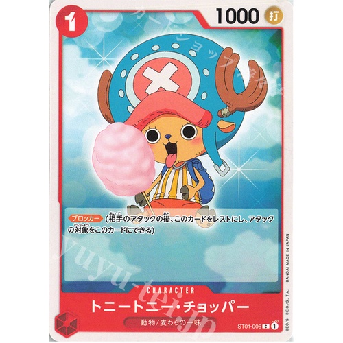 ST01006 C Tony Tony Chopper One Piece Card Game TCG Shopee