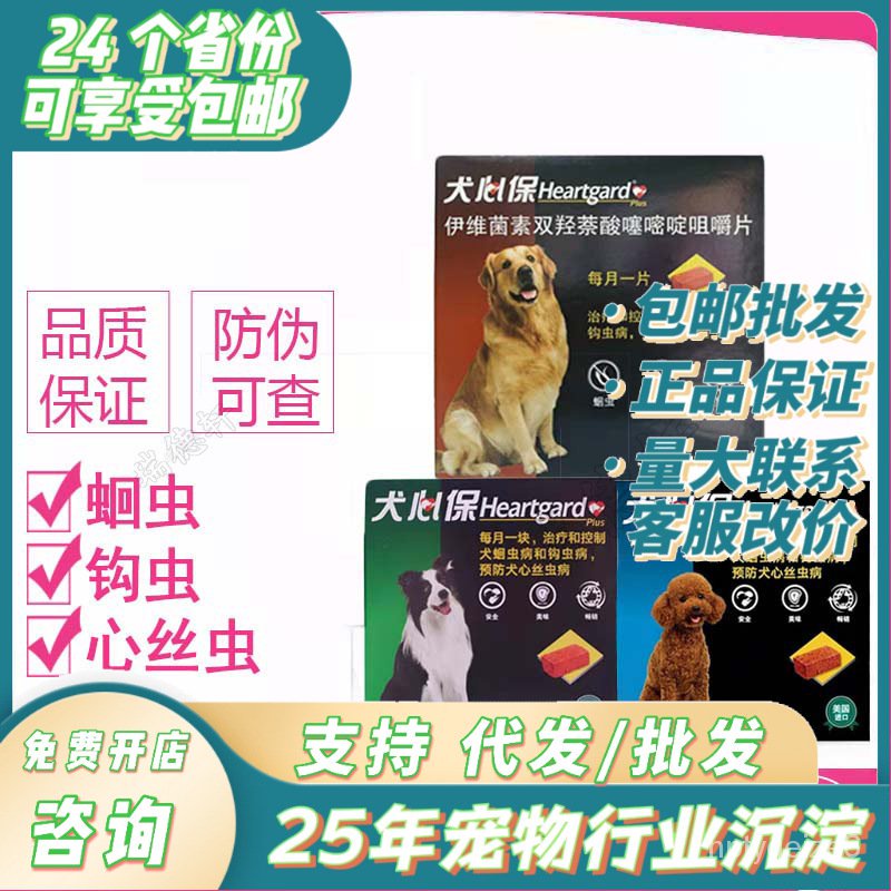 Dog Heart Protection Vermifuge Dog AntiAscaris Hookworm Heartworm Dog