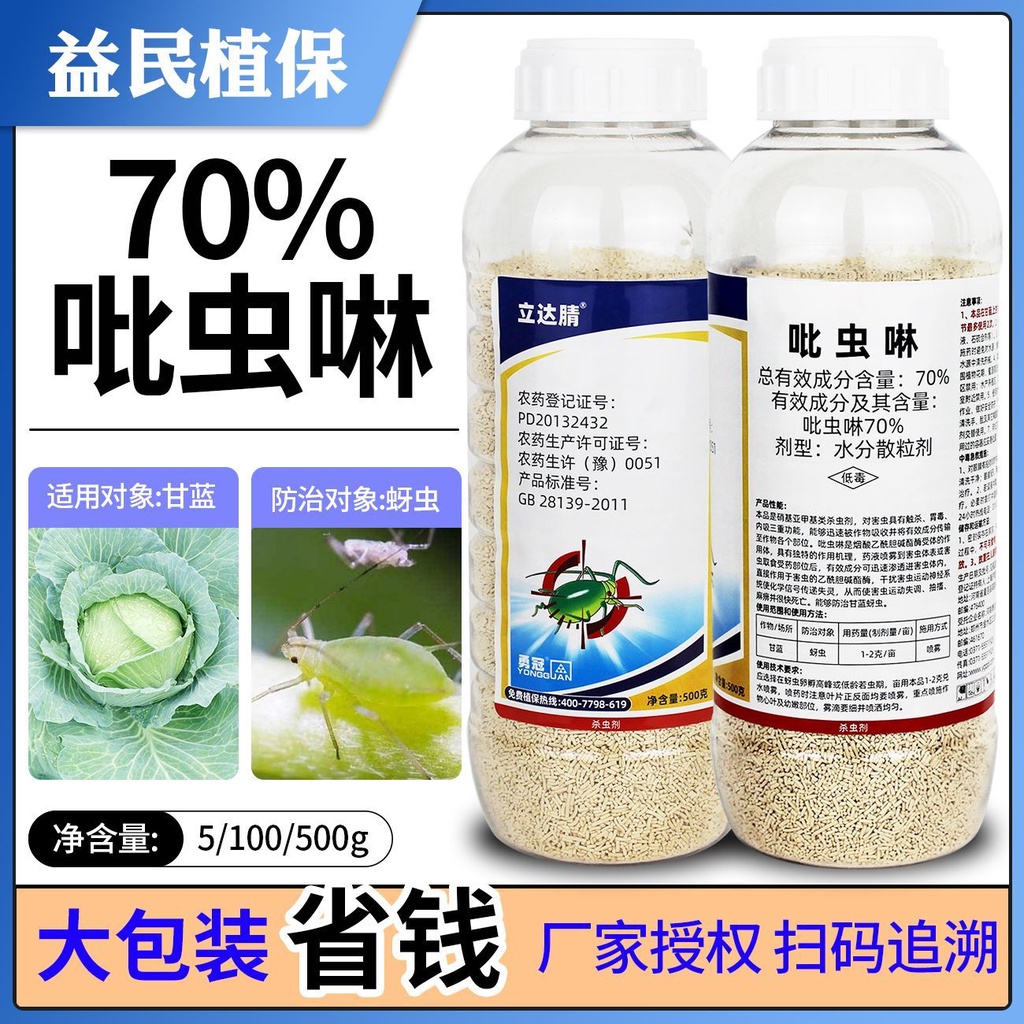 【B】Pesticide 70% imidacloprid aphid insecticide wholesale greasy insect ...