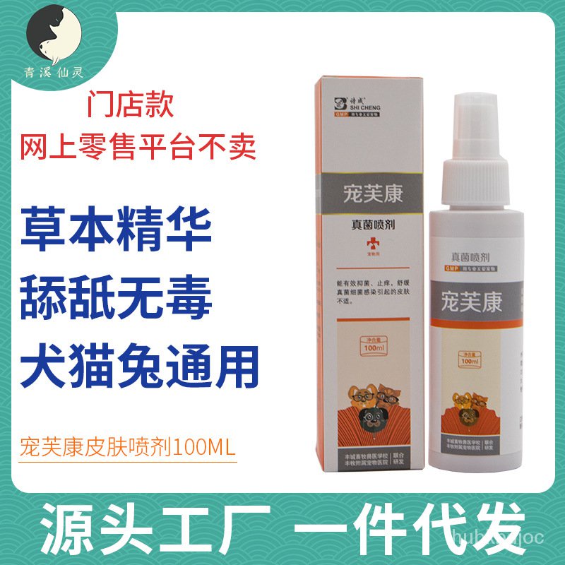 Pet Skin Spray100ml Dog Cat Ringworm Rabbit Dermatitis Antibacterial