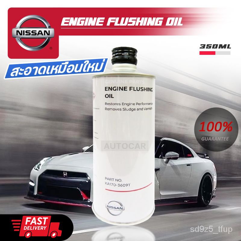 Engine Flushing Oil ผลิตภัณฑ์ทำความสะอาดระบบหล่อลื่นภายในเครื่องยนต์