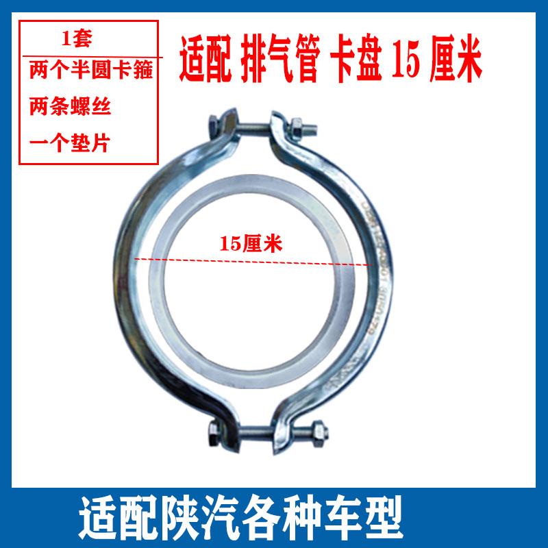 Shaanxi Auto Delong F3000 new M3000X3000 exhaust pipe clamp clamp pad
