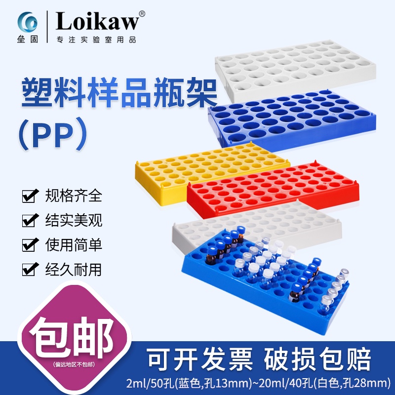 Plastic sample bottle rack plexiglass sample bottle rack Agilent