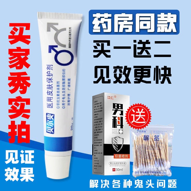 ♀♀Andrology ointment, balanitis, dermatitis, scrotum, antiinflammatory