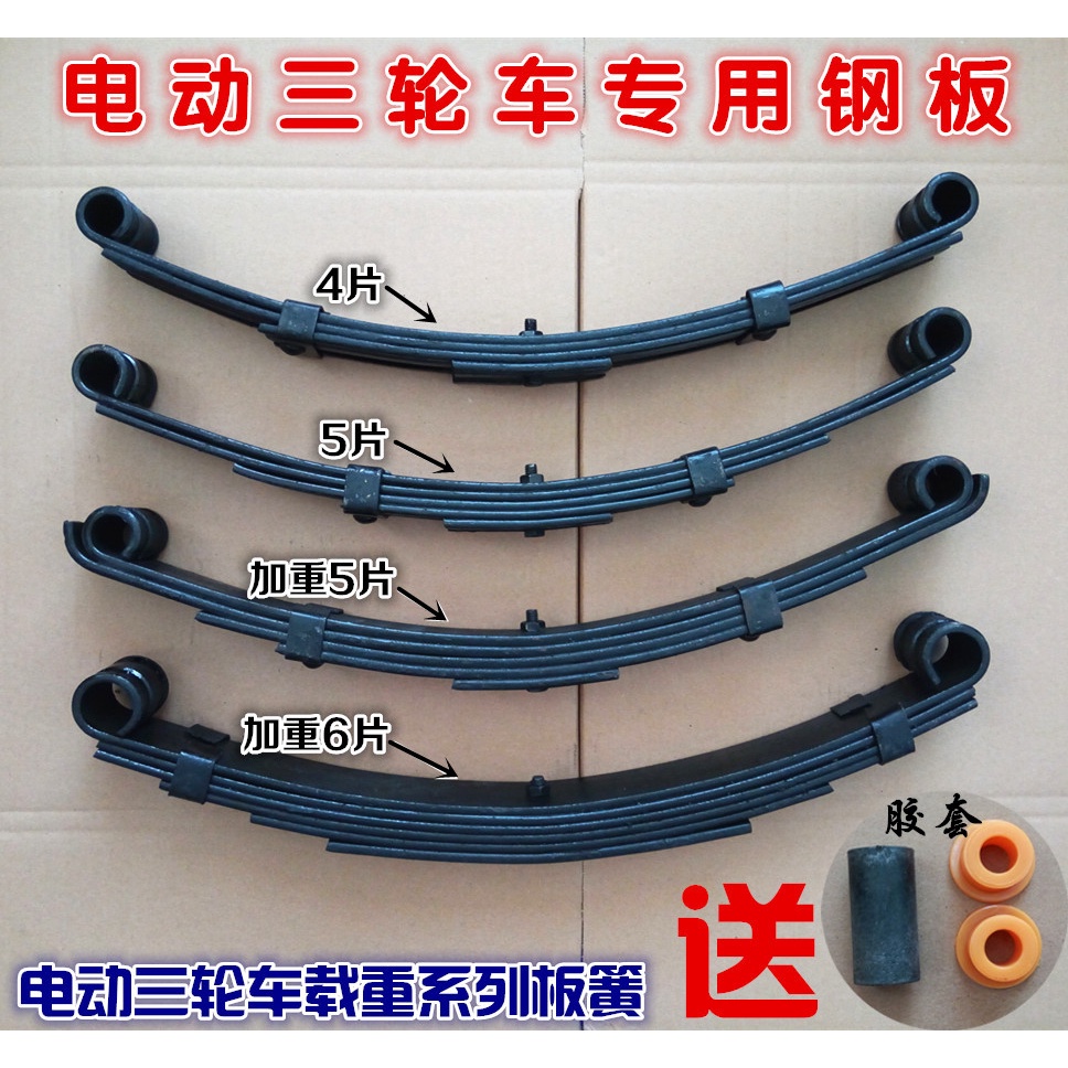 Electric tricycle steel plate bow plate 5 pieces 6 pieces aggravated