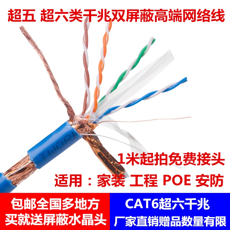 ♧AMP six types of doubleshielded oxygenfree copper CAT6 network cable