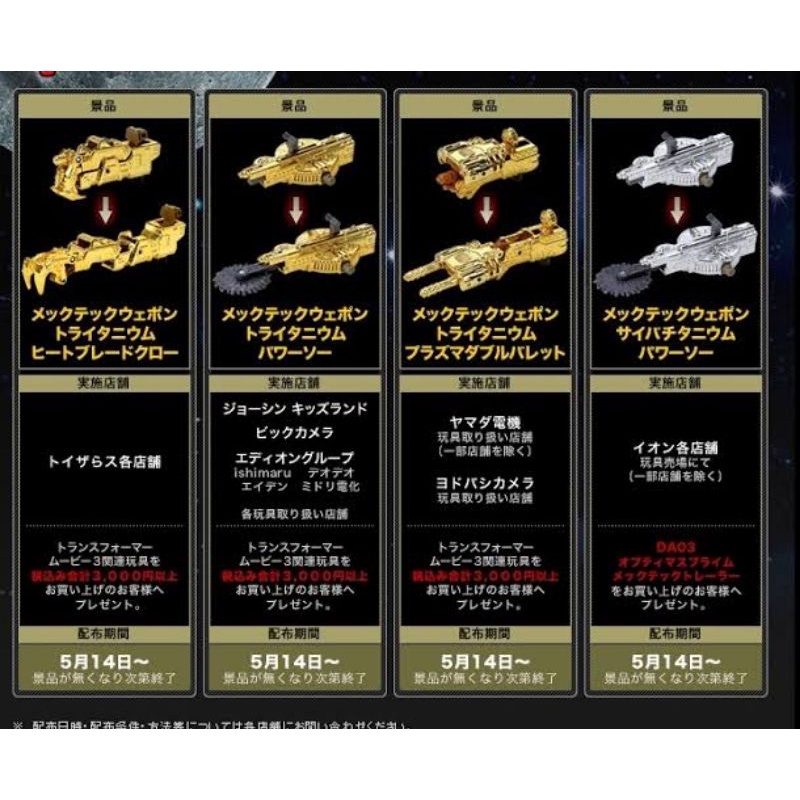 ☒TRANSFORMERS 2011 JAPAN TAKARA EXCLUSIVE LUCKY DRAW WEAPON CAMPAIGN ...