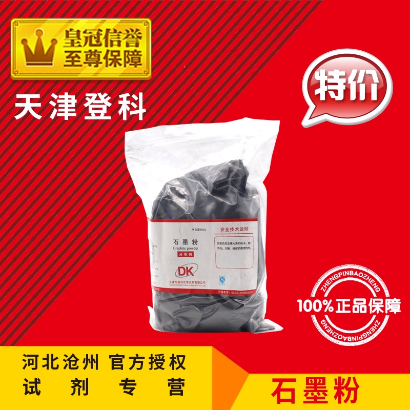 Graphite powder lubricant conductive graphite powder door lock core