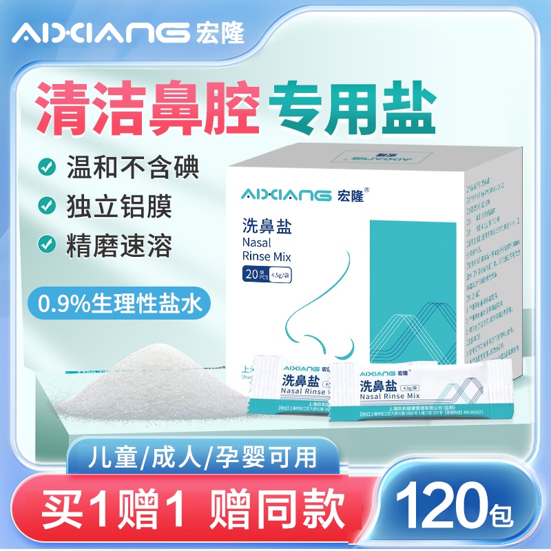 Nasal Salt Special Physiological Sea Salt Nasal Rinsing Device for