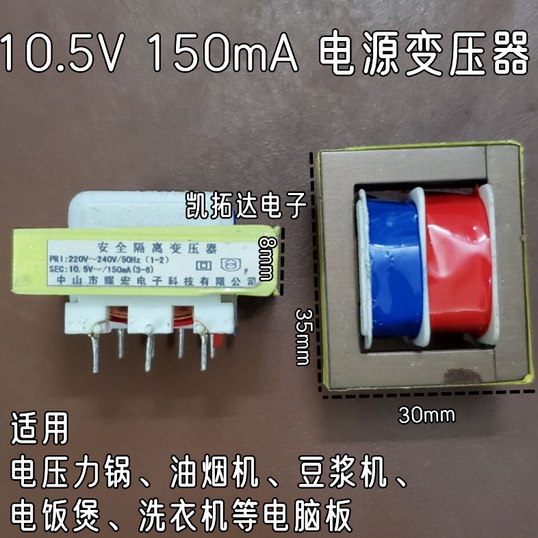 Power transformer rice cooker pressure cooker disinfection washing machine computer