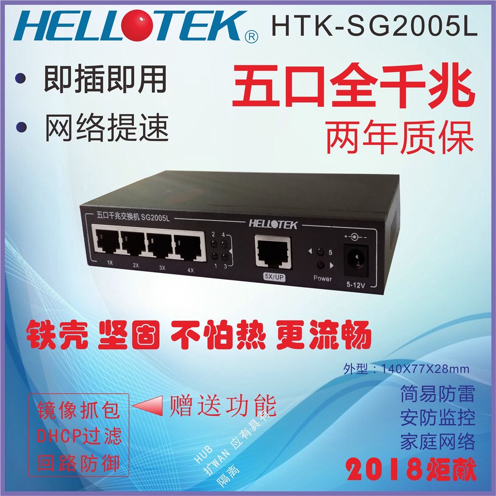 SG2005L 5port Gigabit switch 8port VLAN isolation mirroring packet