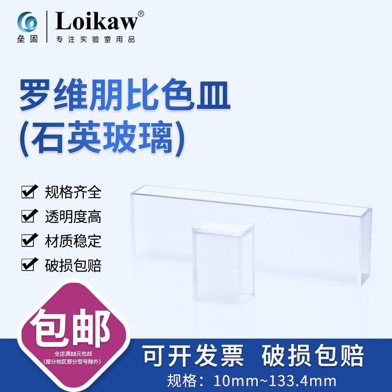 133.4mm Lovibond cuvette, special cuvette for comparative colorimeter