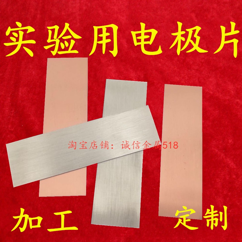 Highpurity electrode plate iron sheet aluminum sheet copper sheet zinc sheet tin sheet lead