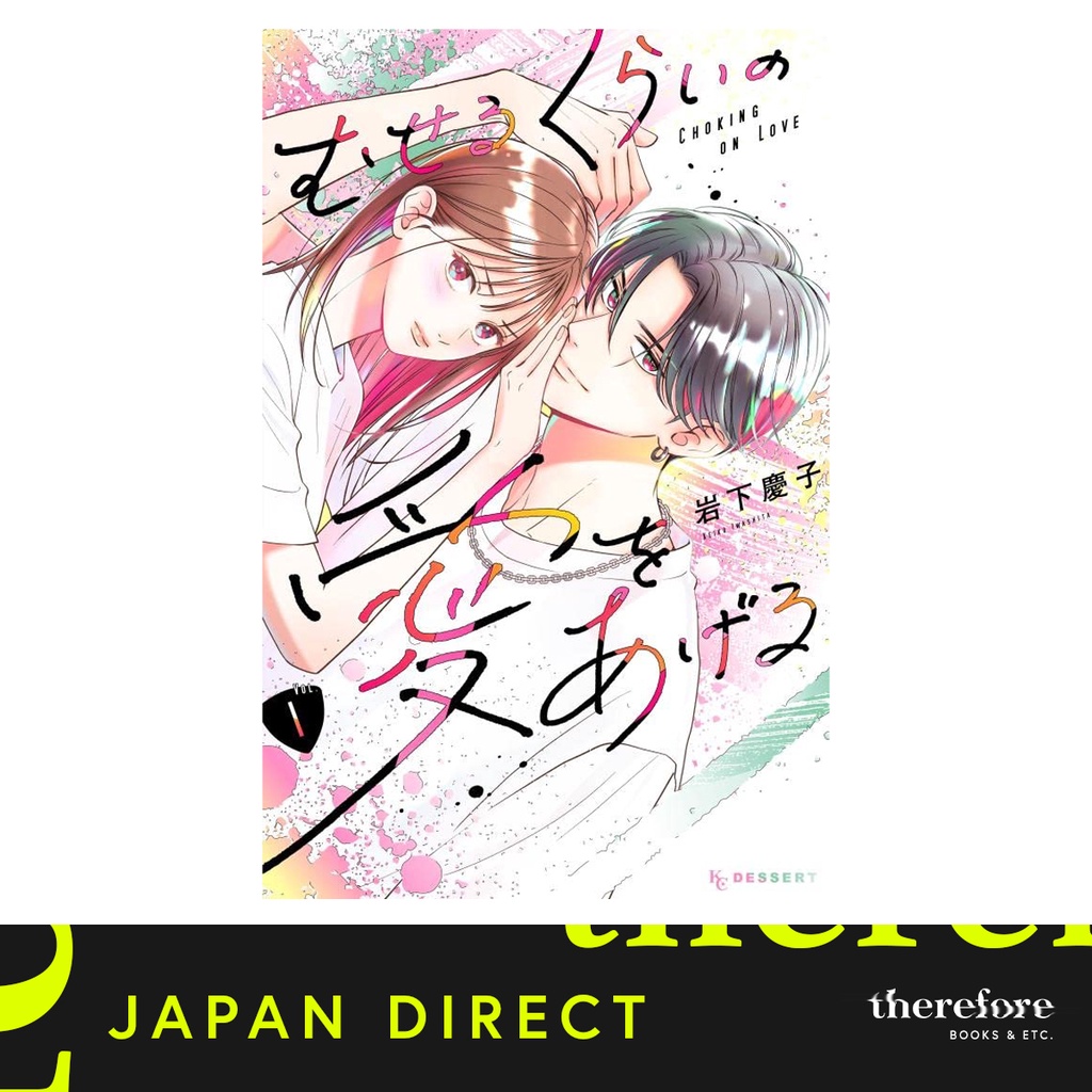 Museru Kurai No Ai O Ageru Choking on Love / Museru kurai no Ai wo Ageru by Iwashita Keiko Manga
