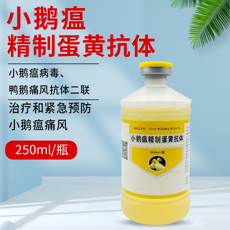 Yongjian Goose Plague Refined Egg Yolk Antibody Vaccine Gout Shu Duck
