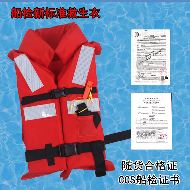 Ship inspection new marine life jacket ccs certification certificate ...